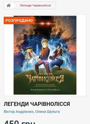 Книга легенды очаровывает