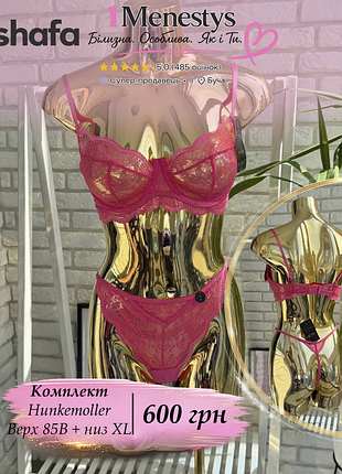 🌸 ✨ комплект лиф 85 b + трусики xl ✨🌸 от hunkemoller