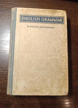 1951 книга грамматика английского языка. гаршина и василевская