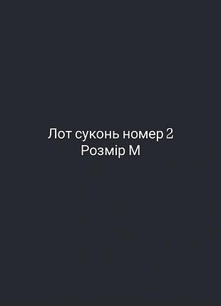 Лот літніх суконь розмір м розпродаж