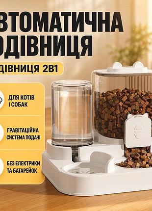 Автоматична годівниця 2в1