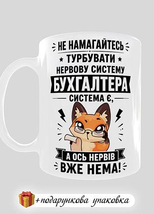 🎁 подарок бухгалтеру сувениру чашка день бухгалтера кружка бухгалтера