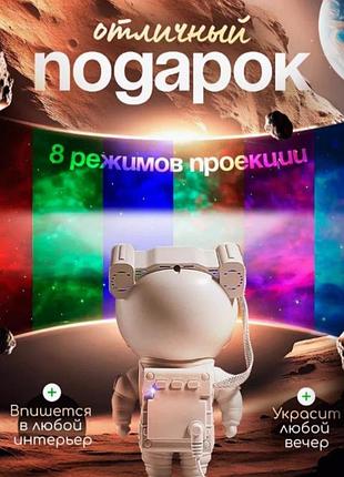 Нічник проектор космонавт 25см з пультом, лазерний астронавт зіркове небо світильник дитячий 8 режимів туманностей лампа зі налаштуванням