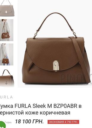 Сумка furla оригинал