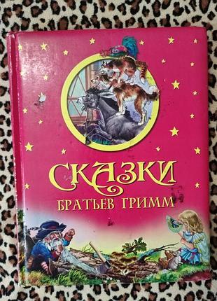 Сказки братьев гримм глянцевая бумага