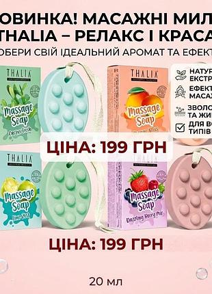 Масажні мила