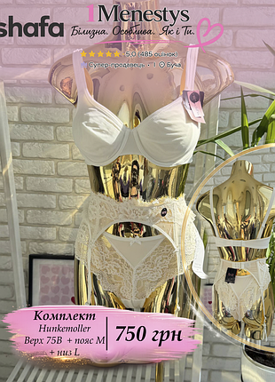 🌸 ✨ комплект ліф 75 b + трусики l + пояс m ✨🌸 від hunkemoller трійка