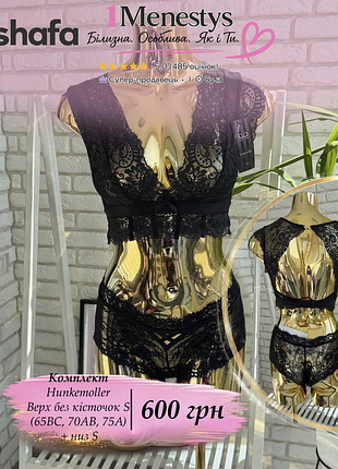 🌸 ✨ комплект ліф s + трусики s ✨🌸 від hunkemoller 75 aa a, 70 a b, 65 b c бралет без кісточок