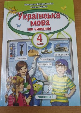 Укр. мова перша частина