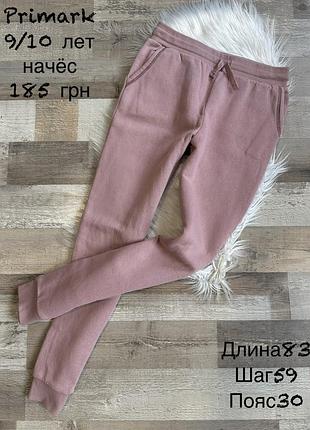 Штани 9/10 років
