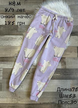 Штани 8/9 років