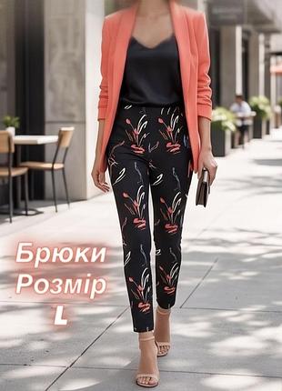 Чорні обтислі брюки з авторським принтом в розмірі l