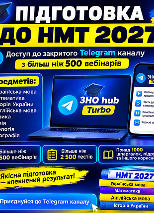 Подготовка к нмм 2027