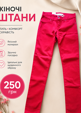 Брюки джинсы женские красные