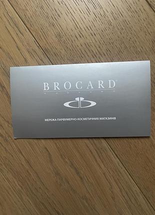 Подарочная карта brocard