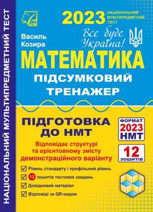Математика итоговой тренажер подготовка к нм