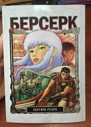 Берсерк том 5