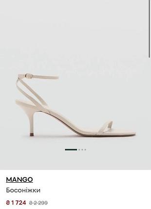 Ідеальні білі босоніжки mango