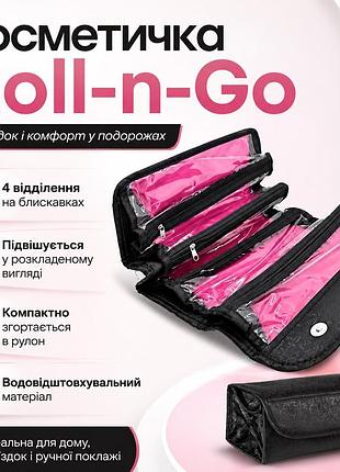 Складна косметичка-органайзер roll-n-go для подорожей