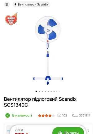 Вентилятор напольный 3