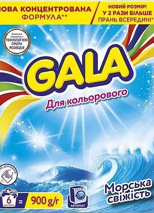 Стиральный порошок 900г аква-пудра для цветных вещей морская свижность тм gala