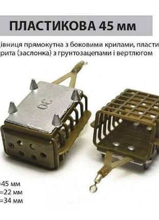 Годівниця прямокутна 45мм/60г пластикова з вертлюгом тм ай подсекай