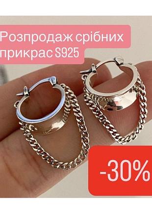 Сережки жіночі кільця з ланцюжками срібні s925 нові