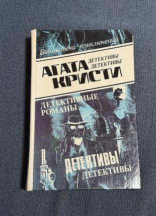 Книга «агата кристи»