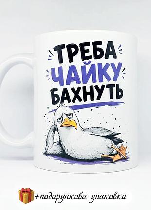🎁подарок чашка "требу чайка бахнут" прикольная
