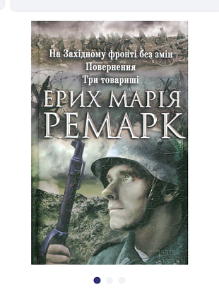 Книга на английском фронте без изменений. возврат. три товарищах эрей мария ремарк