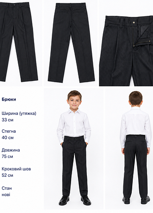 Брюки дитячі 8-10 років
