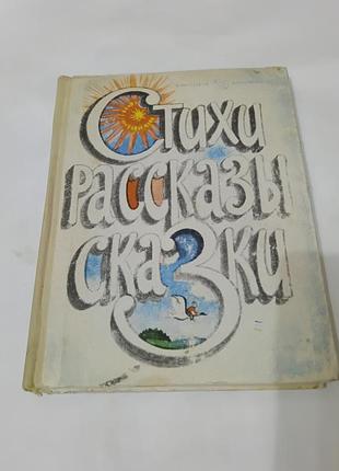 Книга. сказки.  1981.  320 стр.