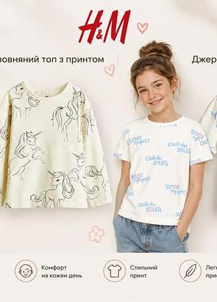 🙂    ...h&m...  🙂  комплект футболка+реглан