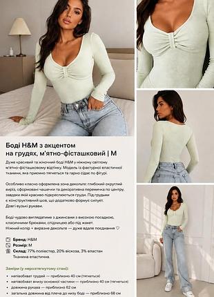 Боді h&m з акцентом на грудях, м’ятно-фісташковий | m
