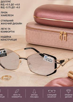 Металеві окуляри хамелеон