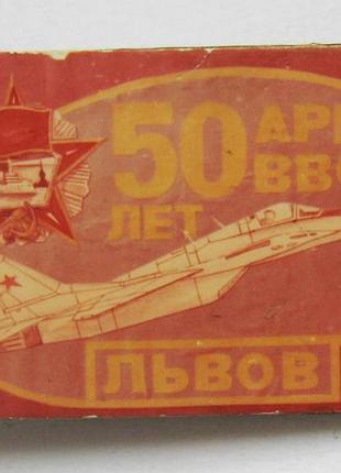 50 лет арп вс - авиаремонтное предприятие - погреб = самолет - авиация = значок сррр
