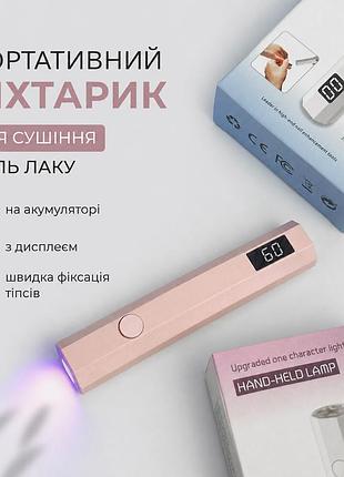 Портативный фонарик на аккумуляторе для маникюра, с дисплеем