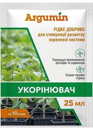 Удобрение argumin укорнитель 25 мл
