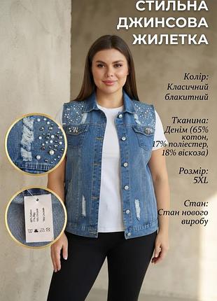 Джинсова жіноча безрукавка, блакитна, розмір 5xl, денім