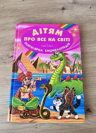 Книга для дітей