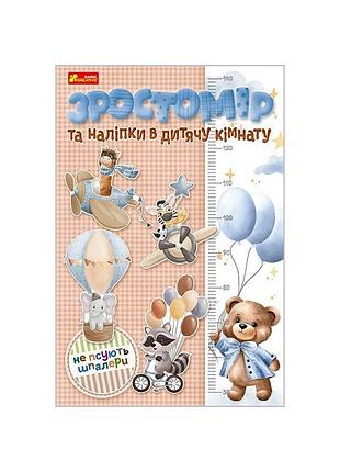 Зростомір та наліпки в дитячу кімнату "для хлопчиків" 10134018
