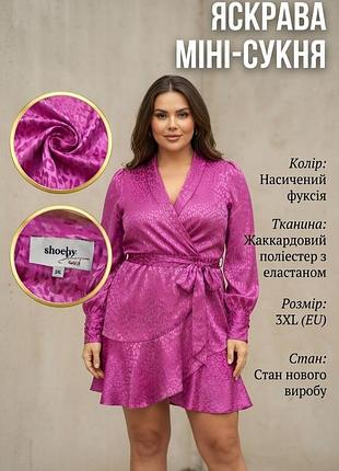 Сукня жіноча shoeby фуксія, розмір 3xl,