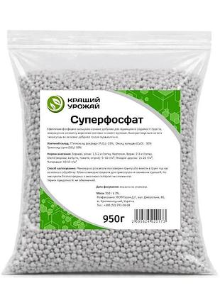 Суперфосфат кращий урожай