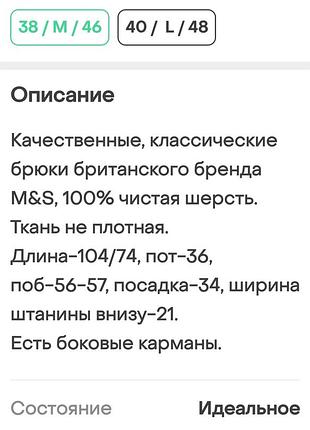Шерстяные брюки m&s 10
