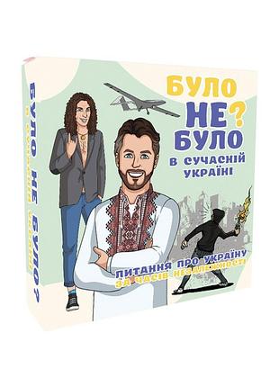 Настольная игра "было не было? в современной украине" plr-0006