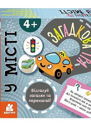 Дитяча настільна гра "у місті" 1289003, 2-6 гравців, українська мова