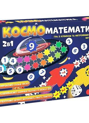 Развивающая игра для детей "космоматематика" me5032-16, 2в1, 2 поля для игры