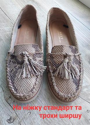 Шкіряні лофери next forever comfort з принтом пітона,  устілка 25,5 см