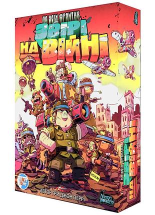 Настольная игра "звери на войне: по всем фронтам" pvf0201 (пвф0201)