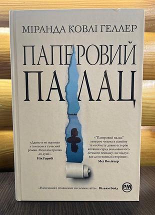 Продаю книгу з особистої бібліотеки